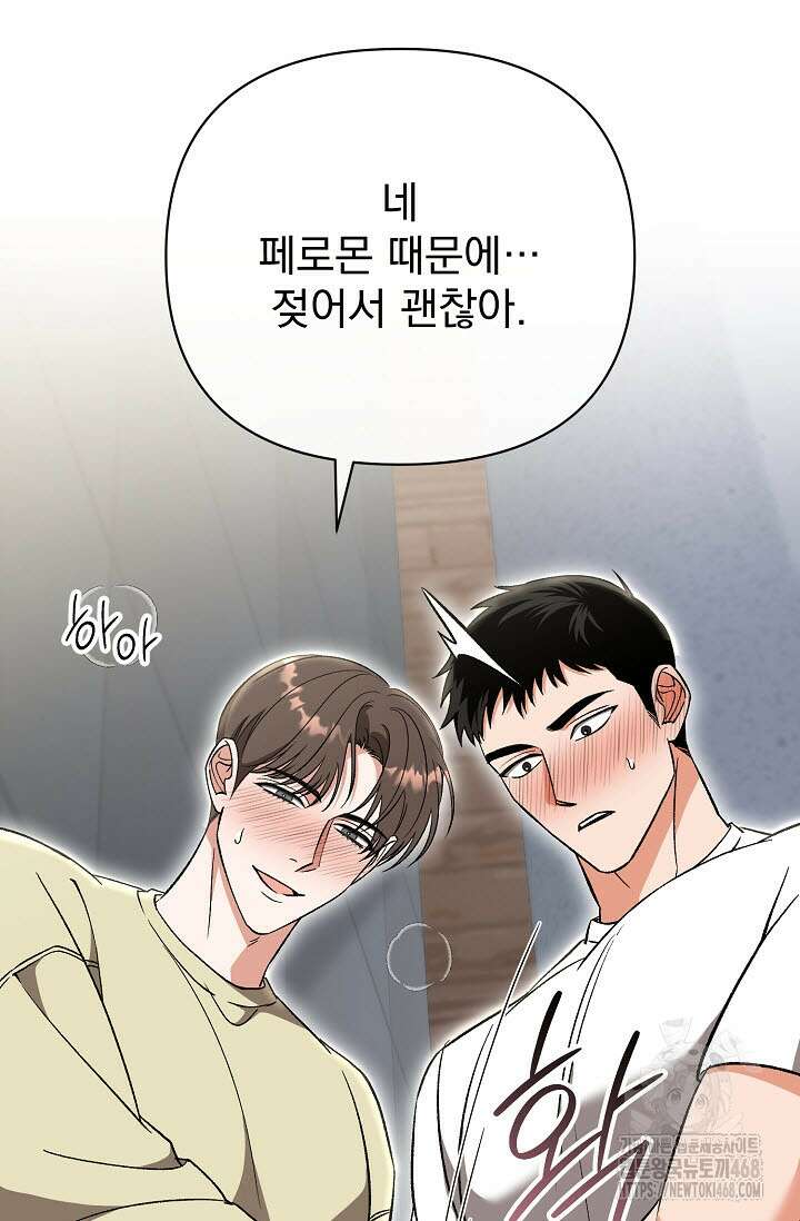 페로몬 페티시 29화 41