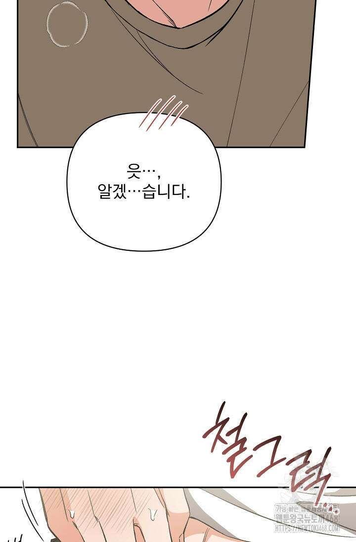 페로몬 페티시 29화 44