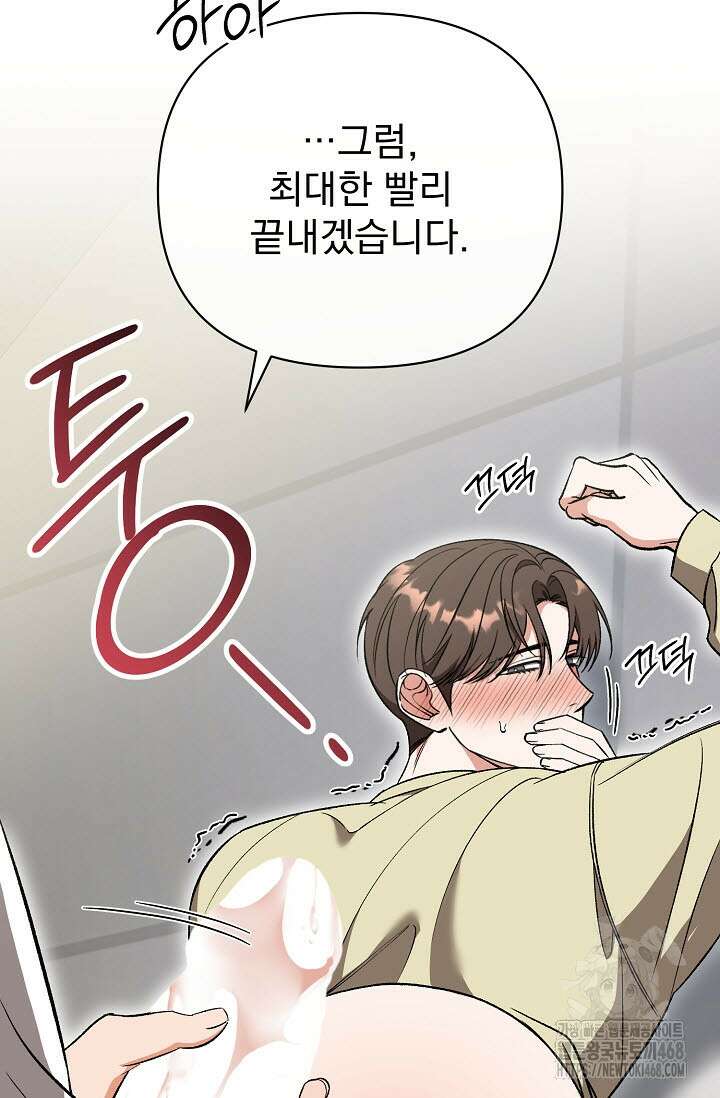 페로몬 페티시 29화 46
