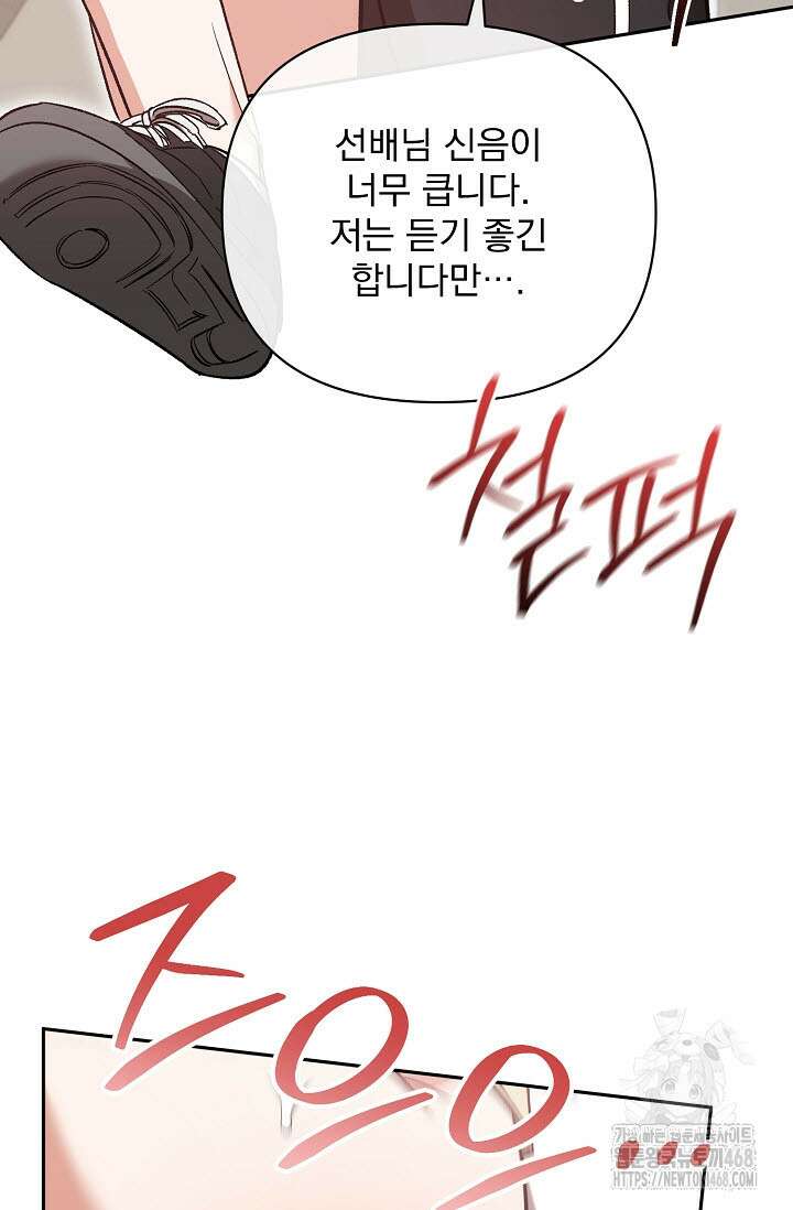페로몬 페티시 29화 62