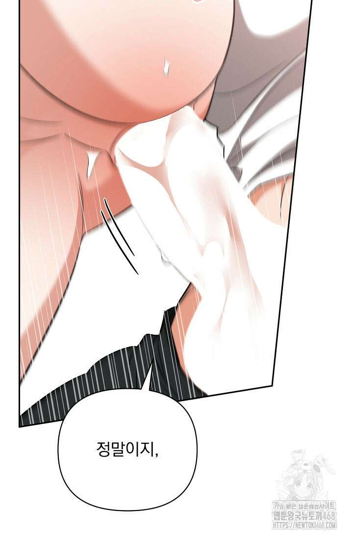 페로몬 페티시 29화 63