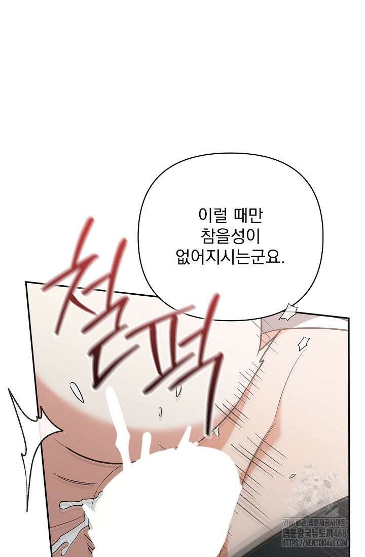페로몬 페티시 29화 64