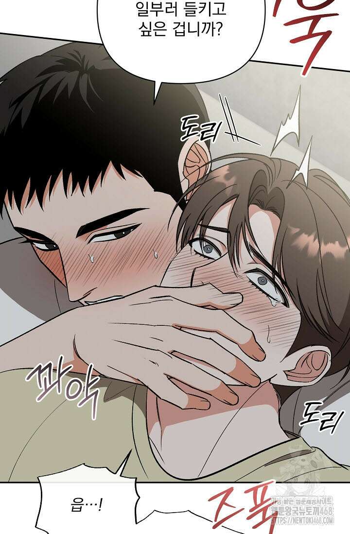 페로몬 페티시 29화 66