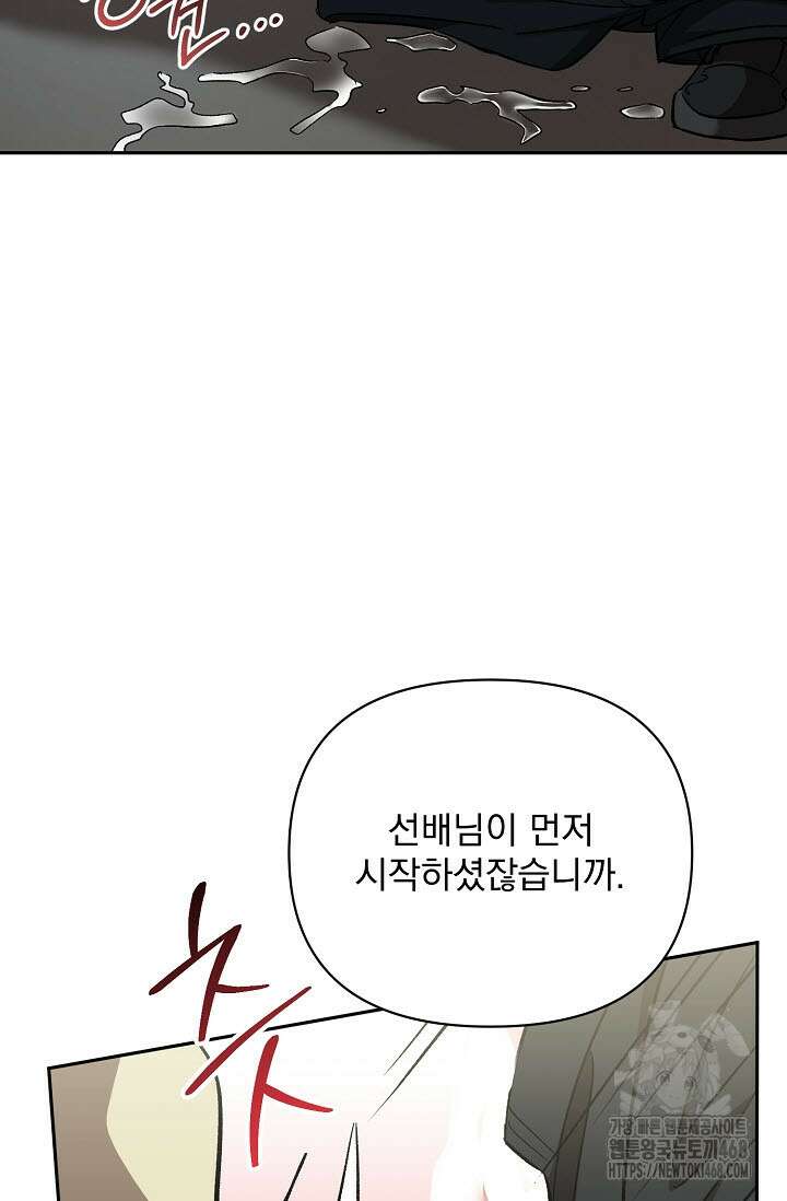 페로몬 페티시 29화 71