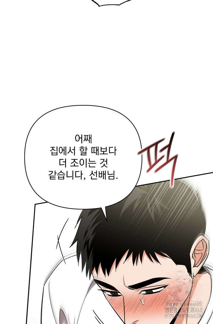 페로몬 페티시 29화 76