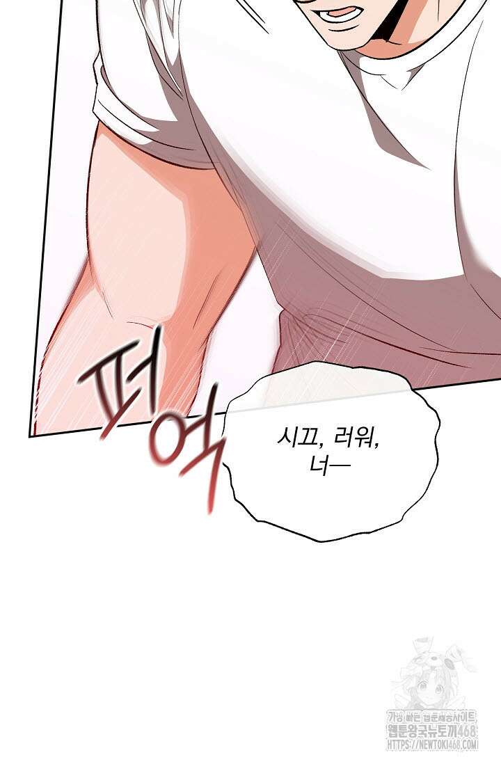 페로몬 페티시 29화 77