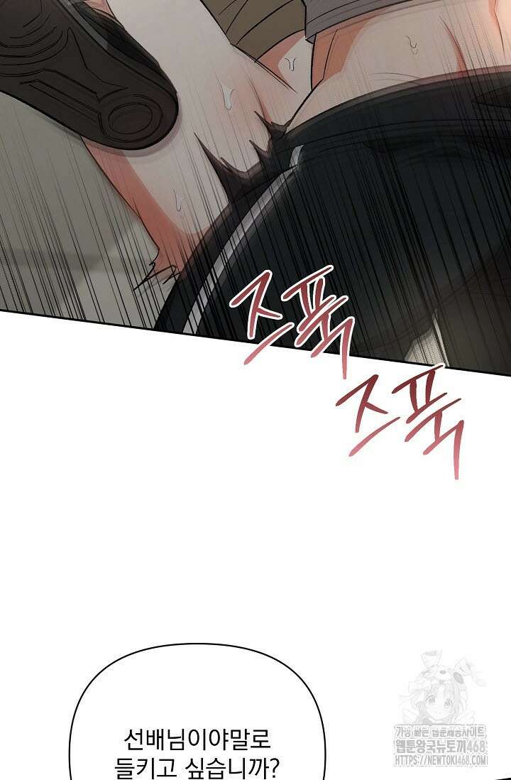 페로몬 페티시 29화 80