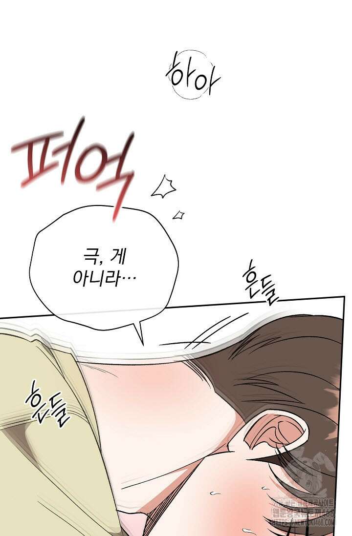 페로몬 페티시 29화 82