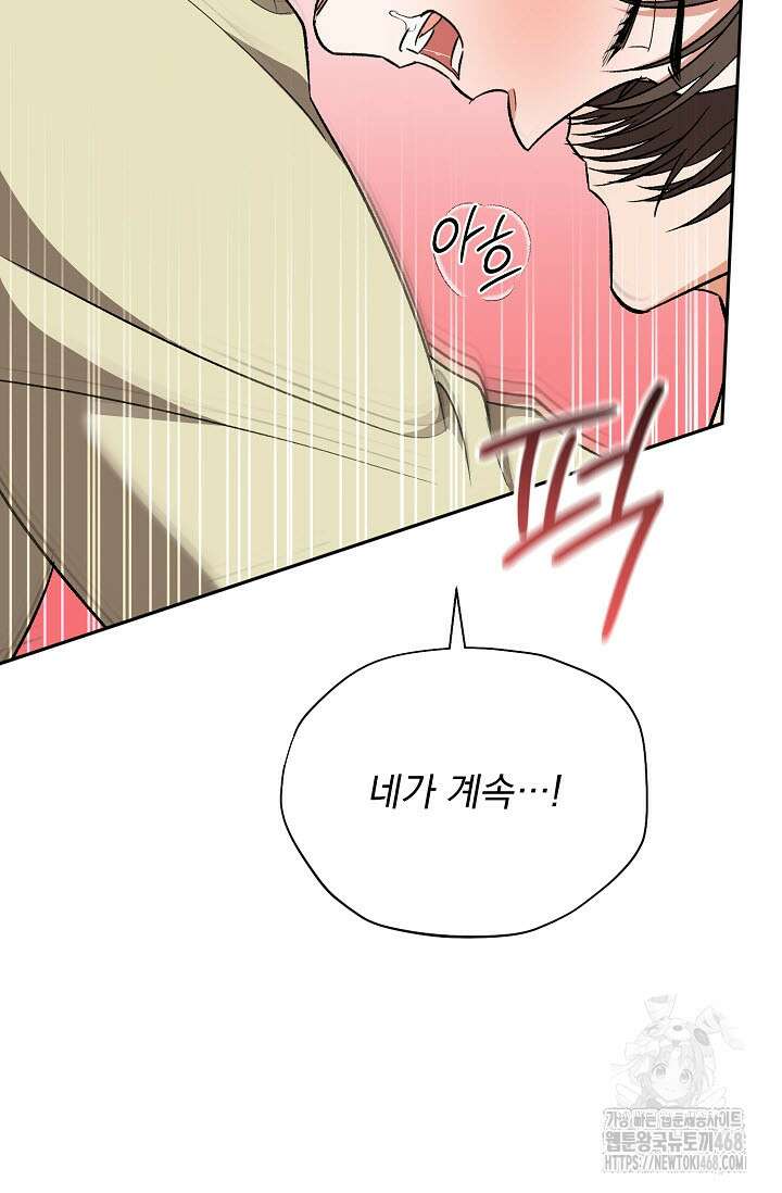 페로몬 페티시 29화 83