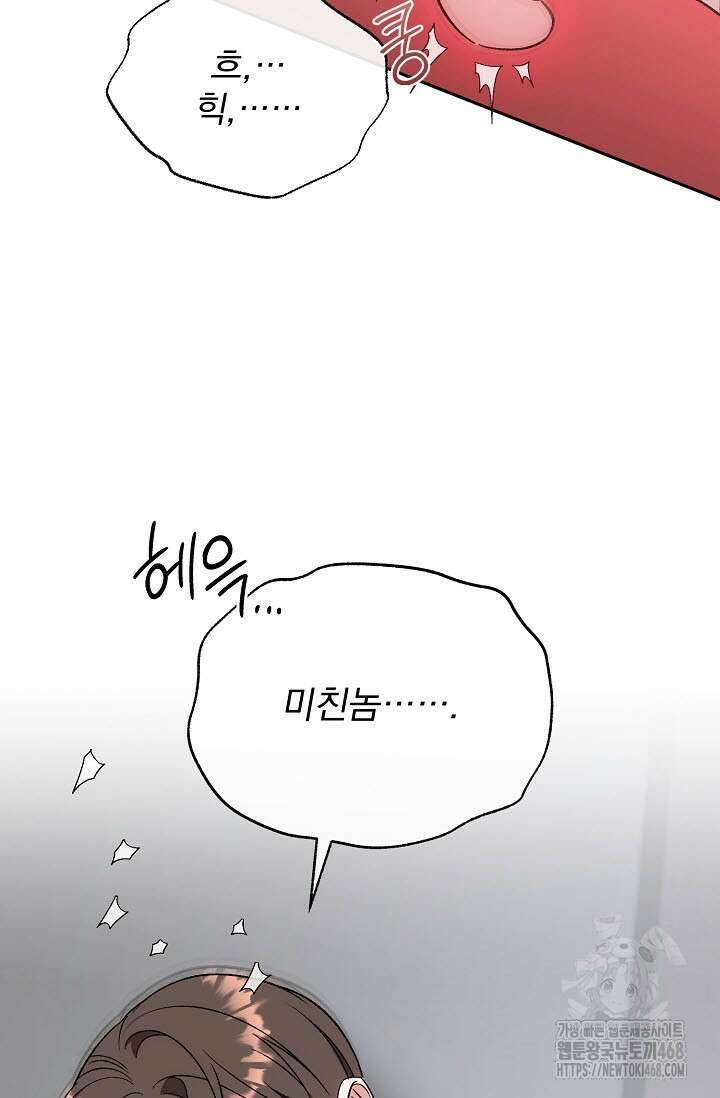 페로몬 페티시 29화 87