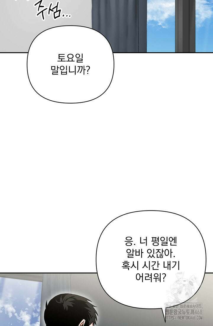 페로몬 페티시 29화 94
