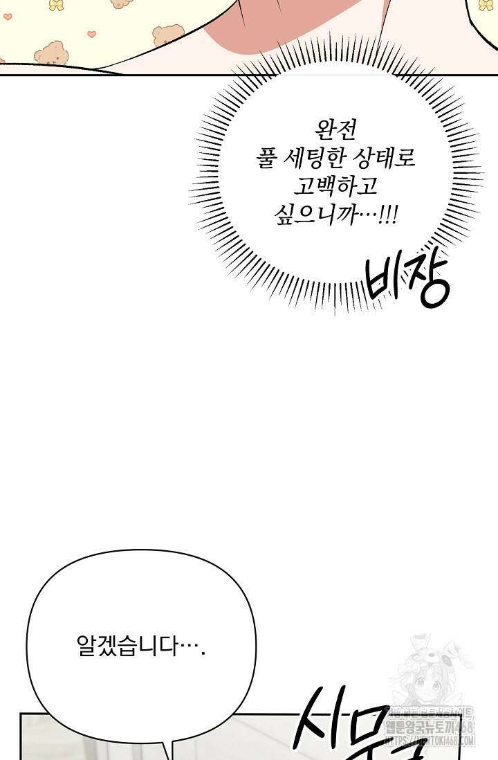 페로몬 페티시 29화 97