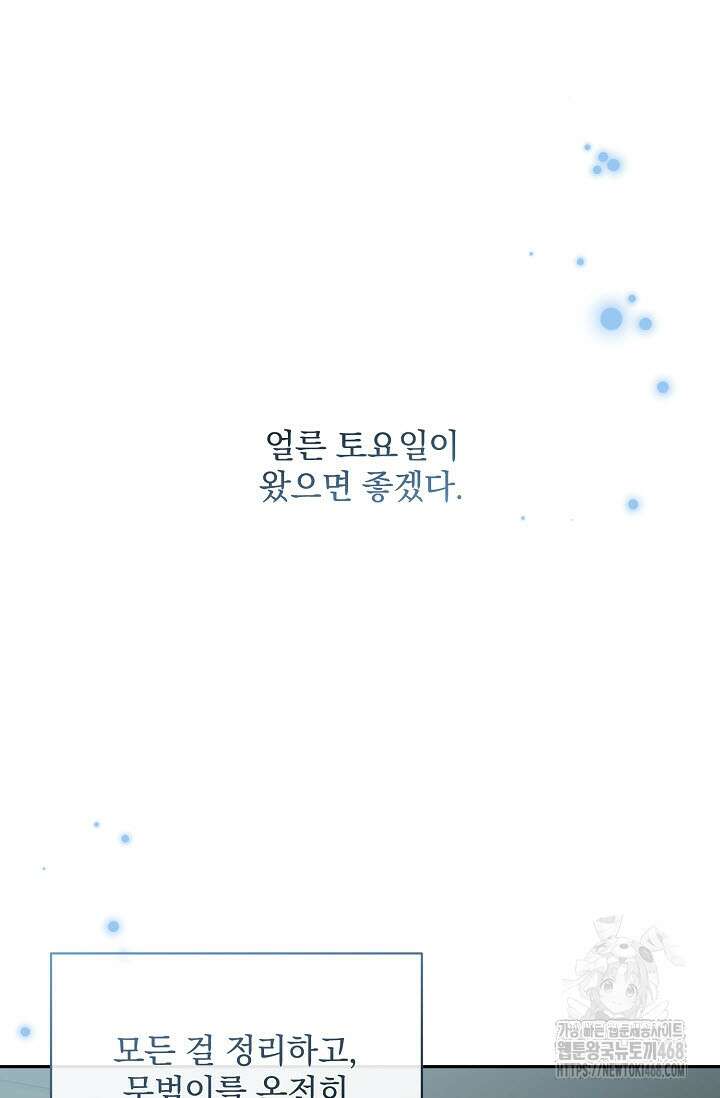 페로몬 페티시 29화 102