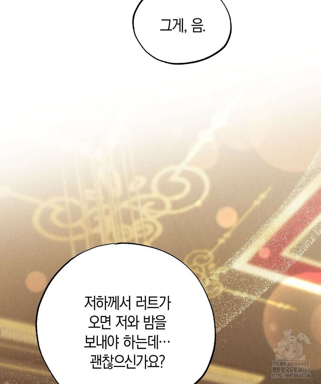 곁다리 황자가 다시 사는법 25화 10