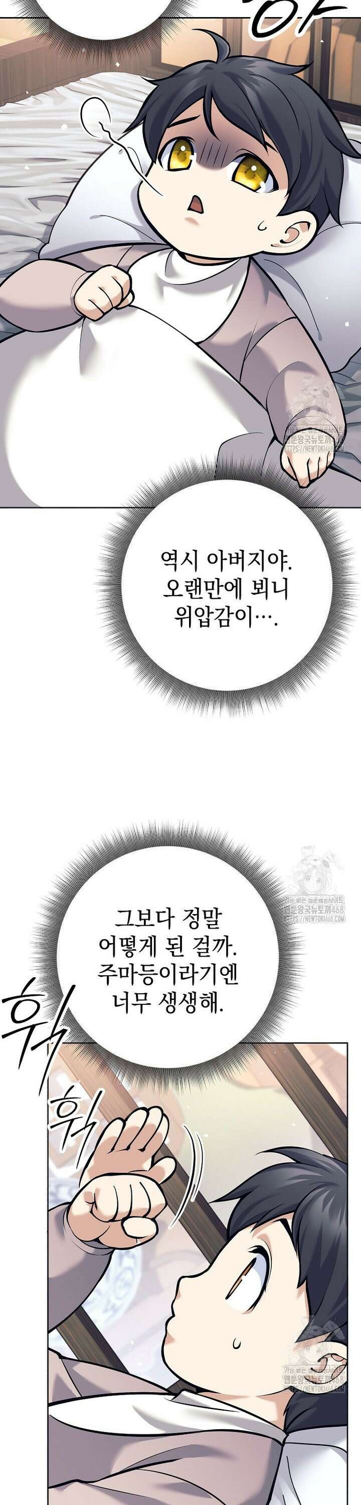 무기 먹는 서자님 2화 11
