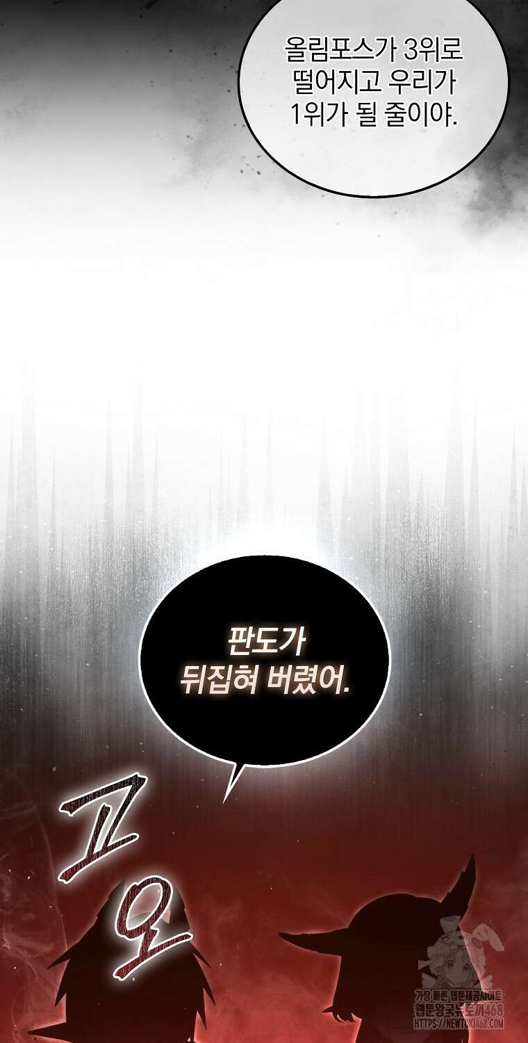 무공으로 레벨업하는 마왕님 111화 4