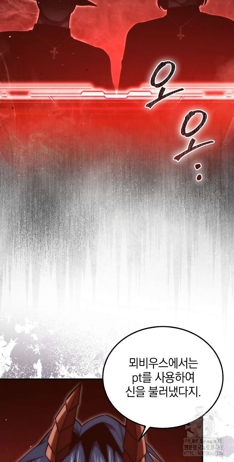 무공으로 레벨업하는 마왕님 111화 5