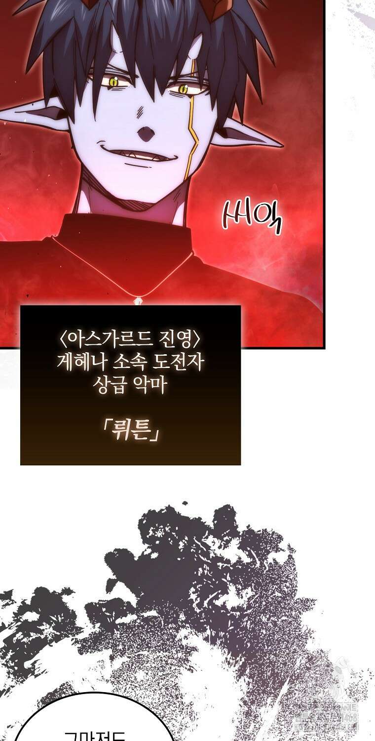 무공으로 레벨업하는 마왕님 111화 6