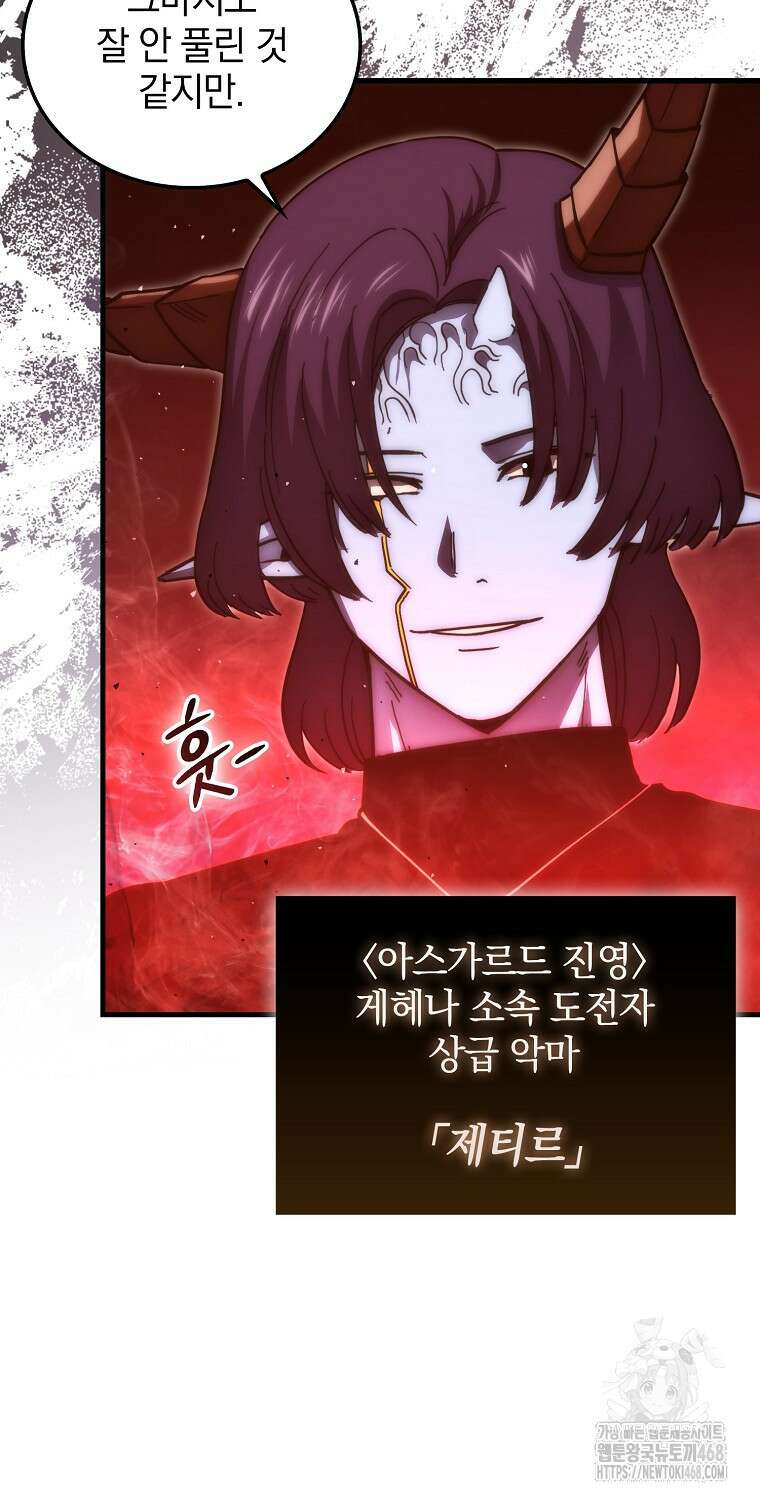 무공으로 레벨업하는 마왕님 111화 7