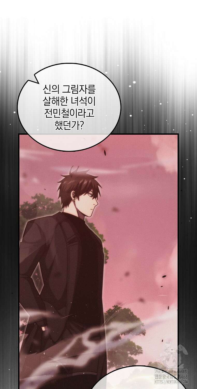 무공으로 레벨업하는 마왕님 111화 8