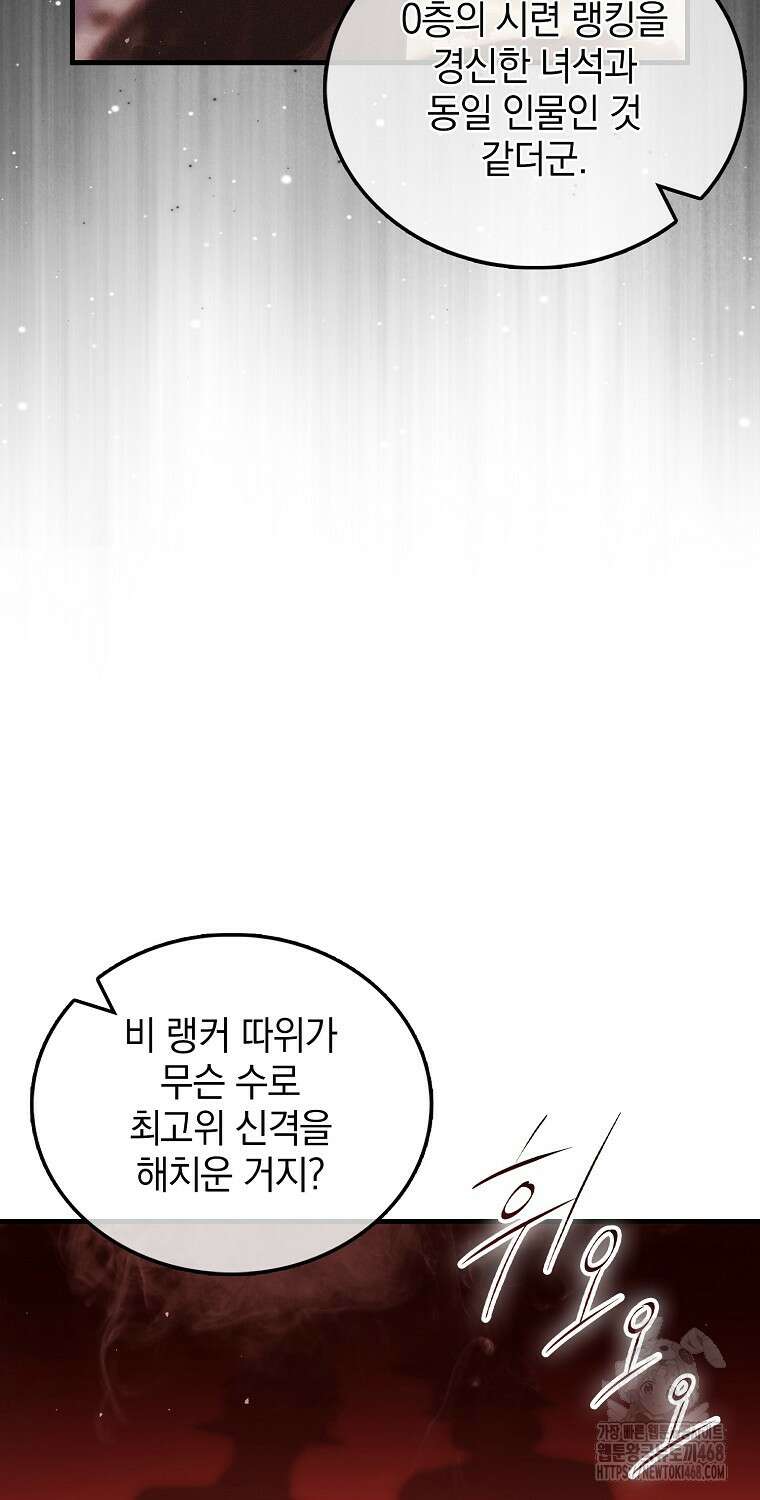 무공으로 레벨업하는 마왕님 111화 9