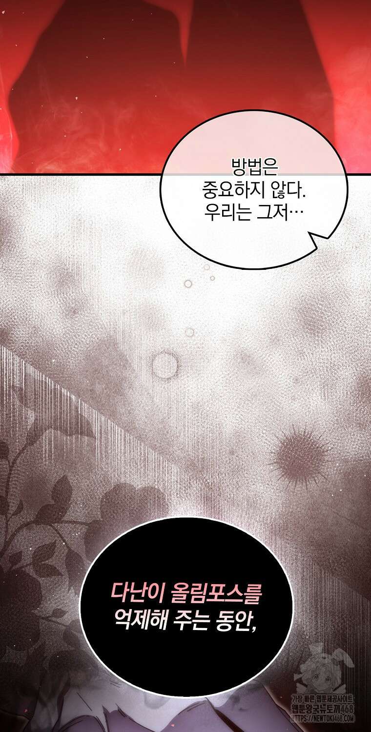 무공으로 레벨업하는 마왕님 111화 10