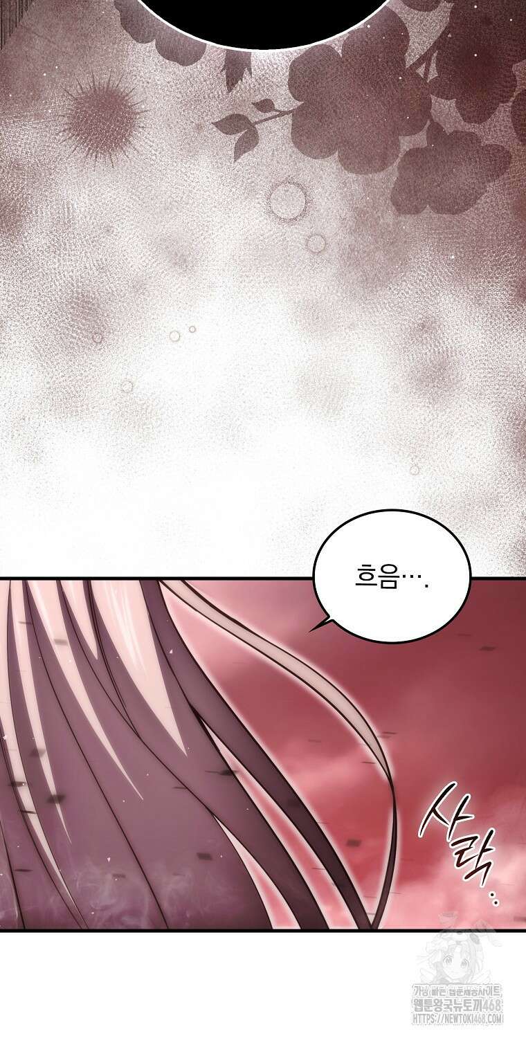 무공으로 레벨업하는 마왕님 111화 12