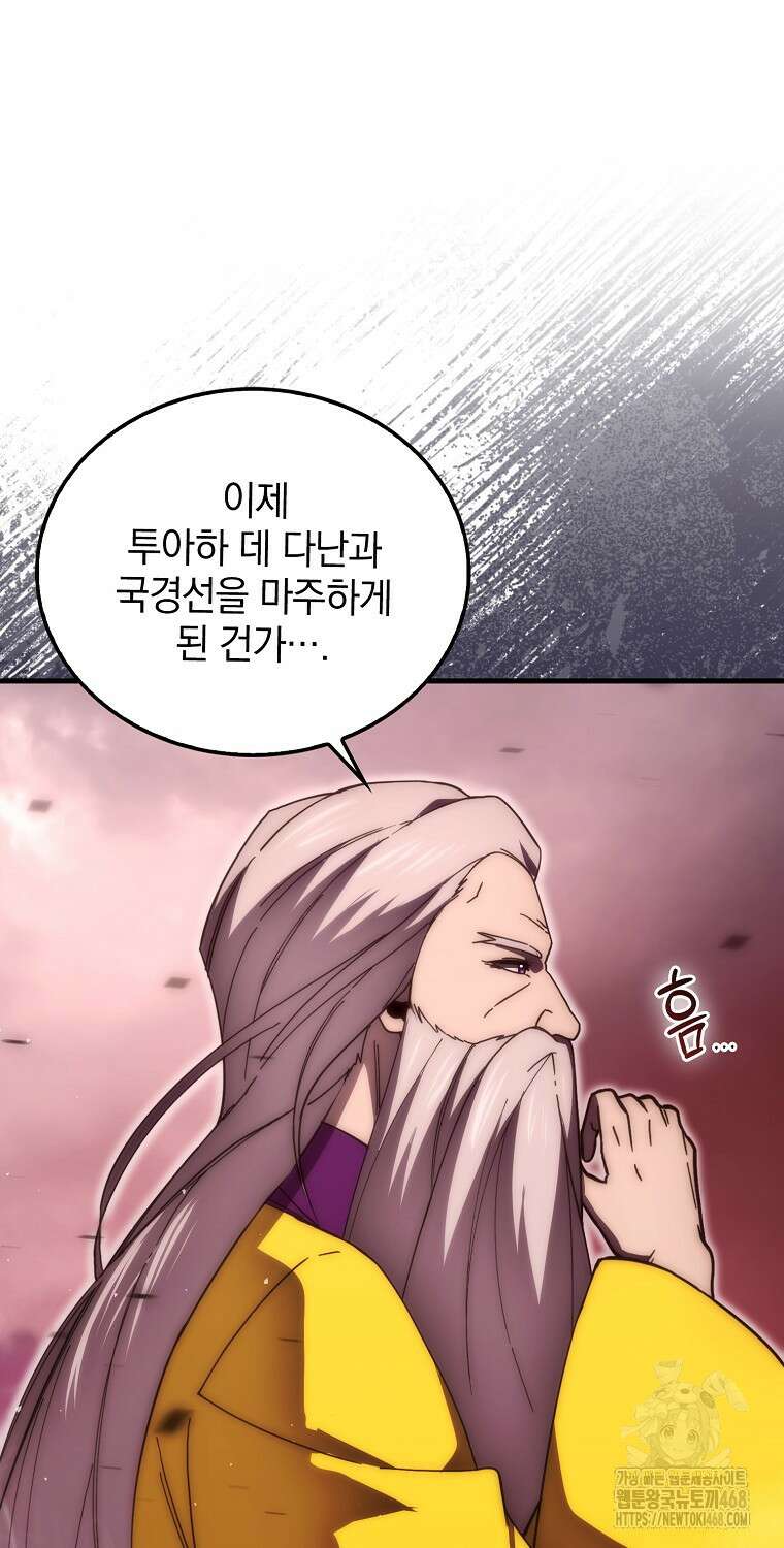 무공으로 레벨업하는 마왕님 111화 13