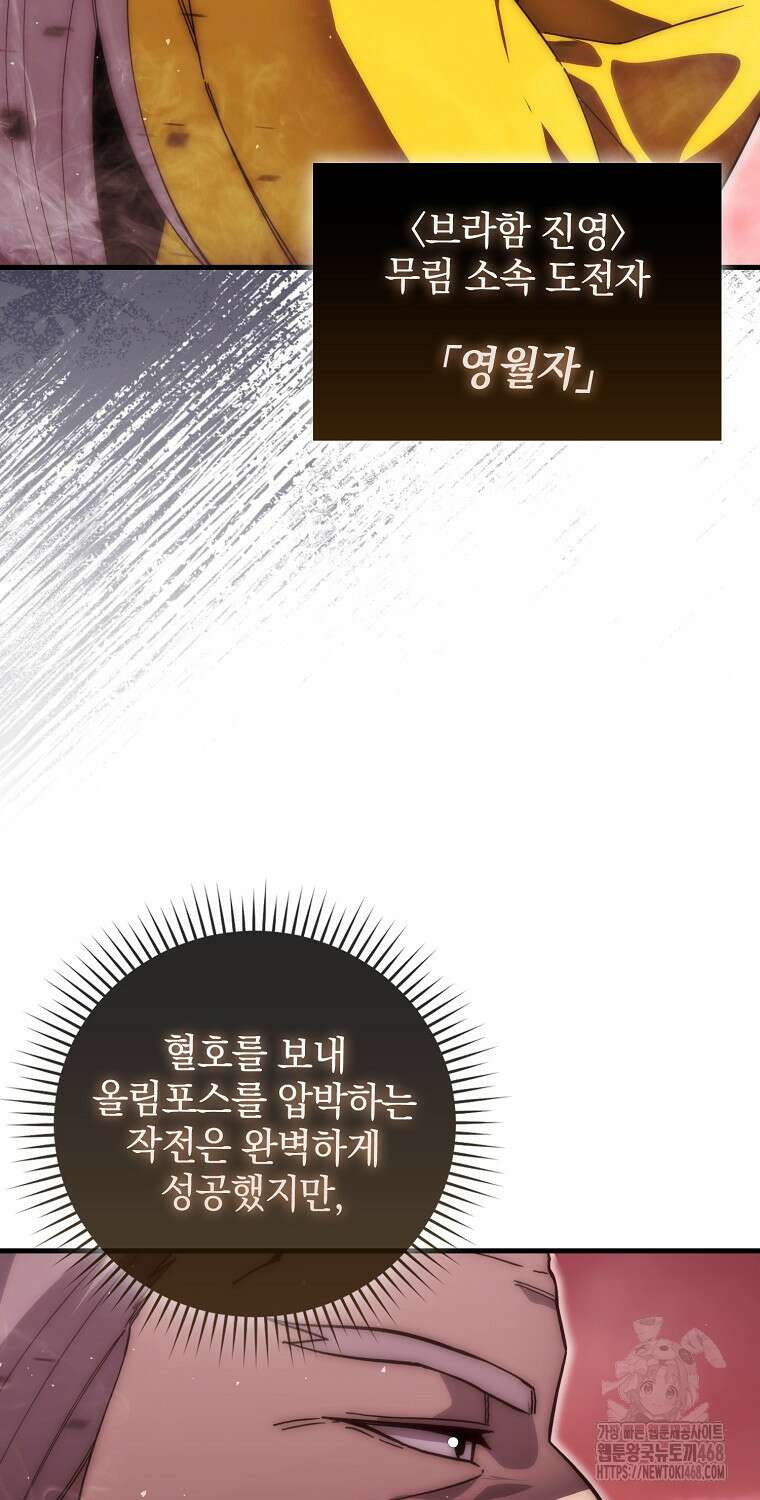 무공으로 레벨업하는 마왕님 111화 14