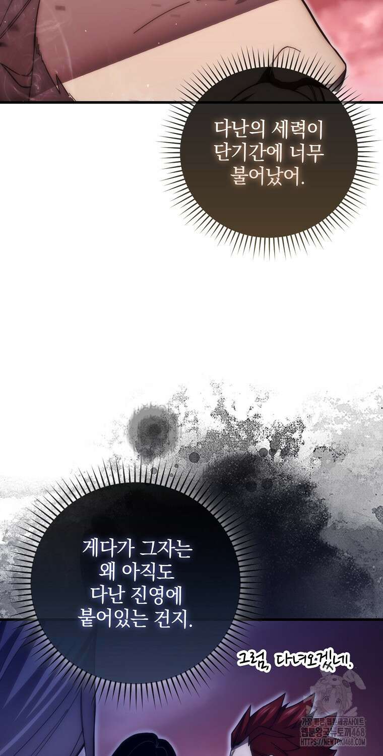 무공으로 레벨업하는 마왕님 111화 15