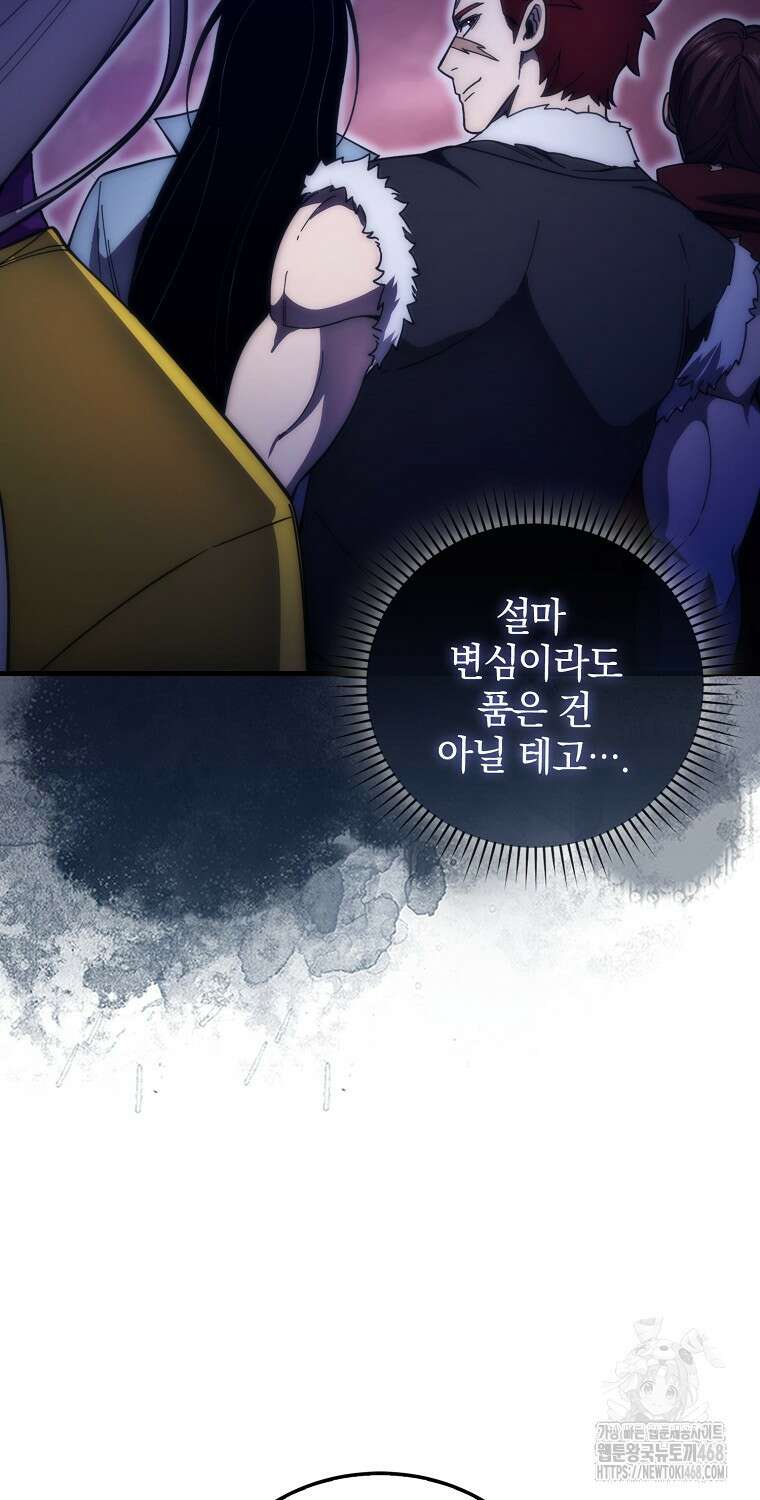 무공으로 레벨업하는 마왕님 111화 16