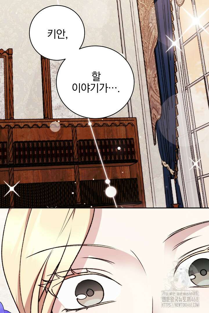 악역의 주인님이 되었다 61화 3