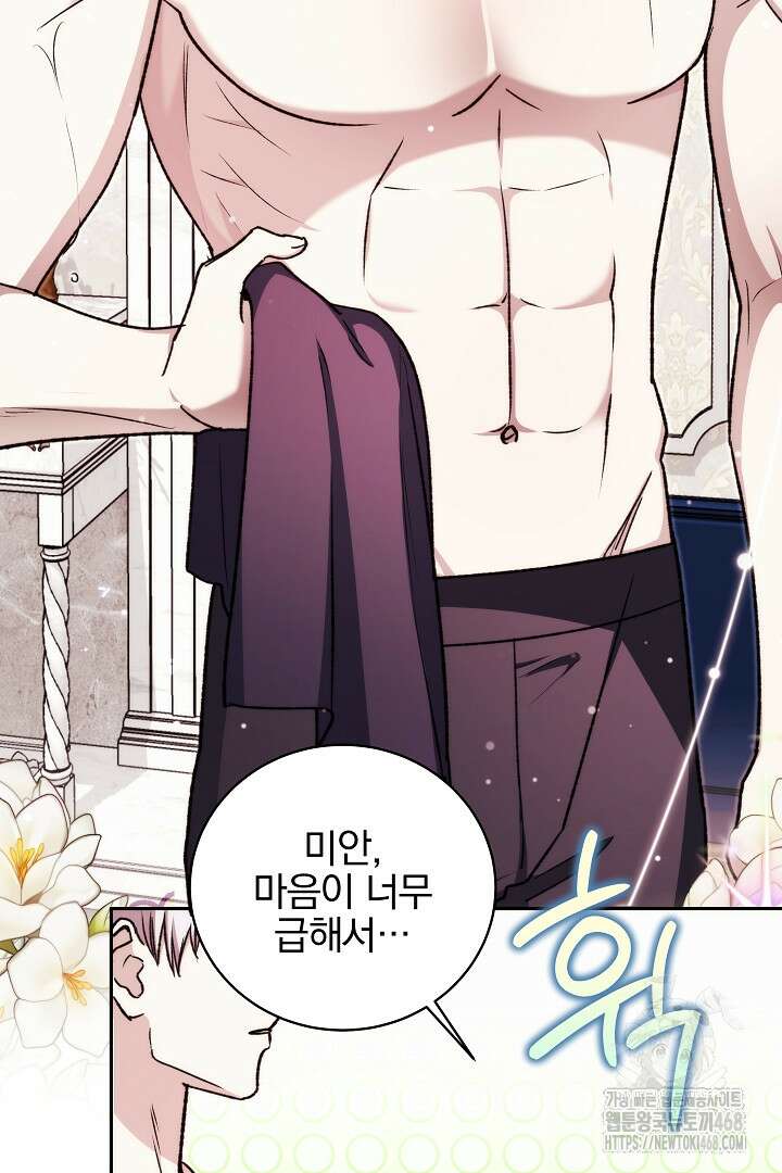 악역의 주인님이 되었다 61화 5