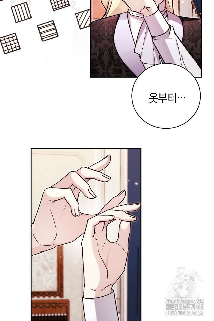 악역의 주인님이 되었다 61화 7