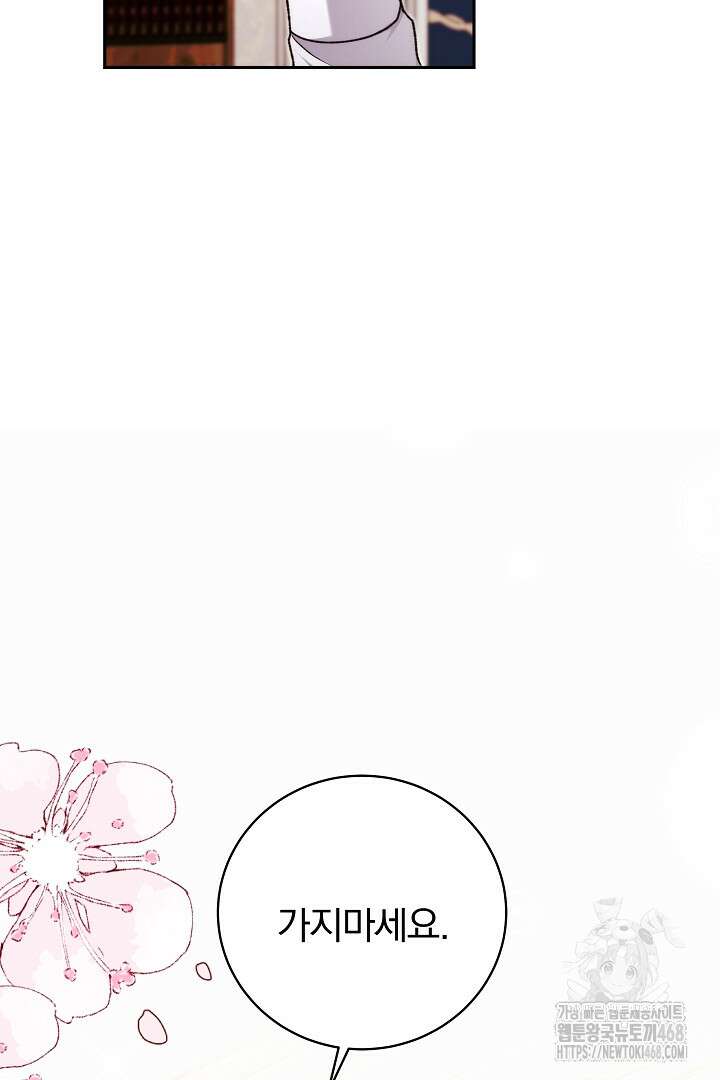악역의 주인님이 되었다 61화 8