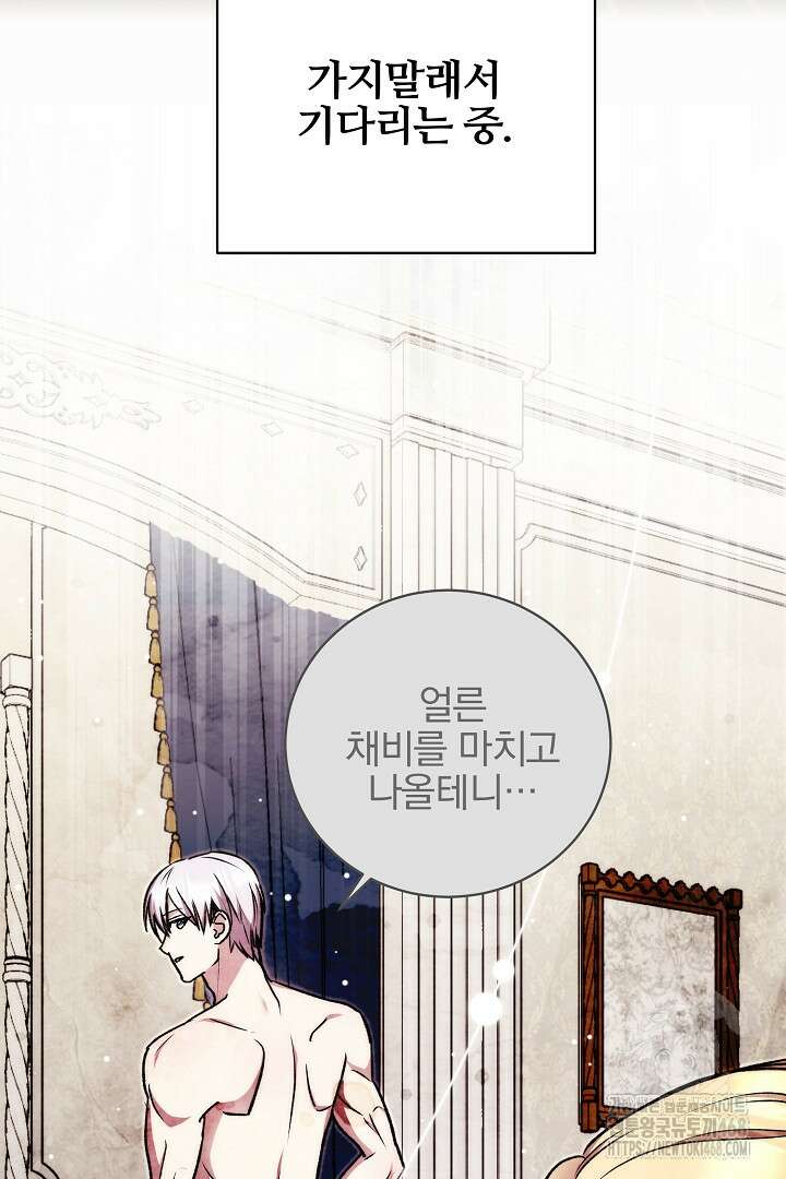 악역의 주인님이 되었다 61화 13