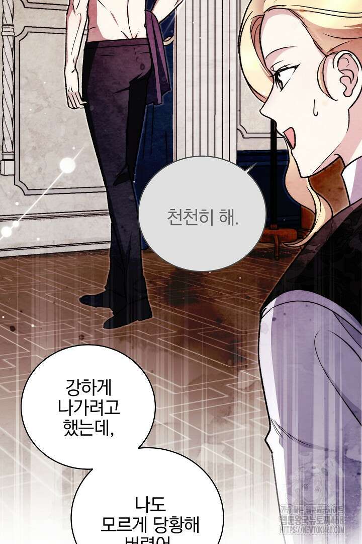 악역의 주인님이 되었다 61화 14