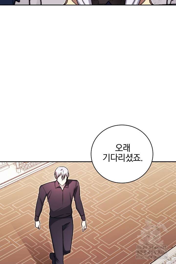 악역의 주인님이 되었다 61화 17