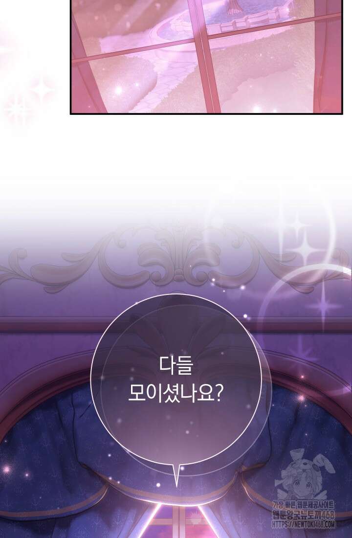 악녀의 맞선남이 너무 완벽하다 78화 2