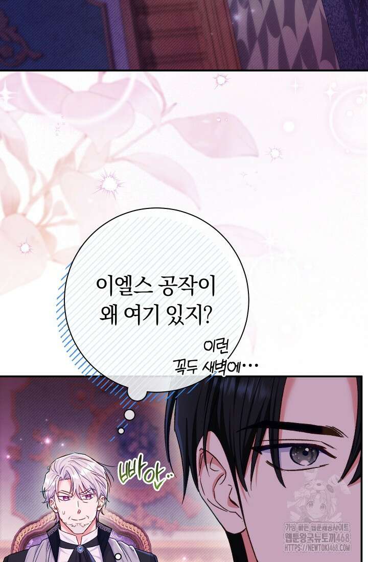 악녀의 맞선남이 너무 완벽하다 78화 6