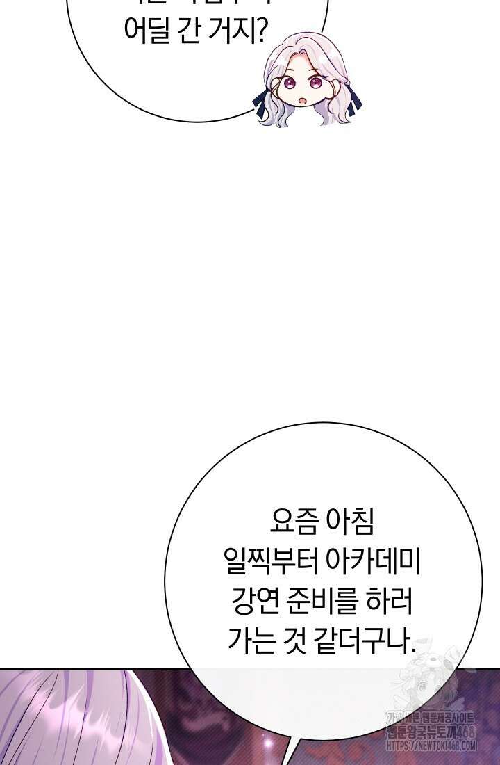 악녀의 맞선남이 너무 완벽하다 78화 9