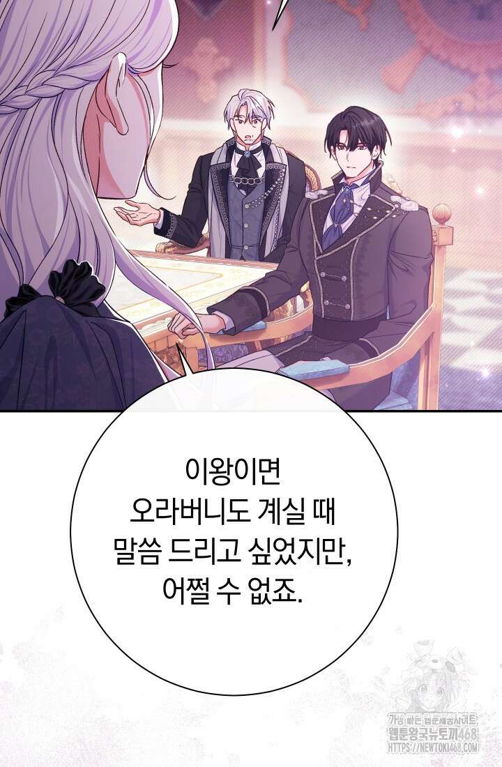 악녀의 맞선남이 너무 완벽하다 78화 10