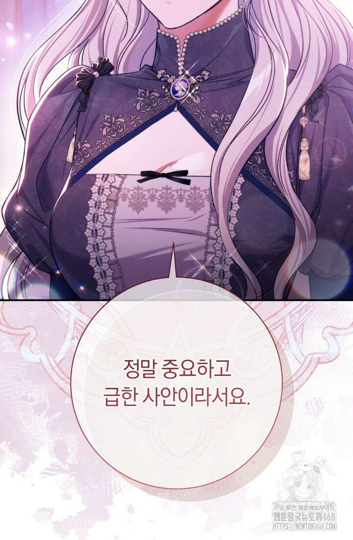 악녀의 맞선남이 너무 완벽하다 78화 12