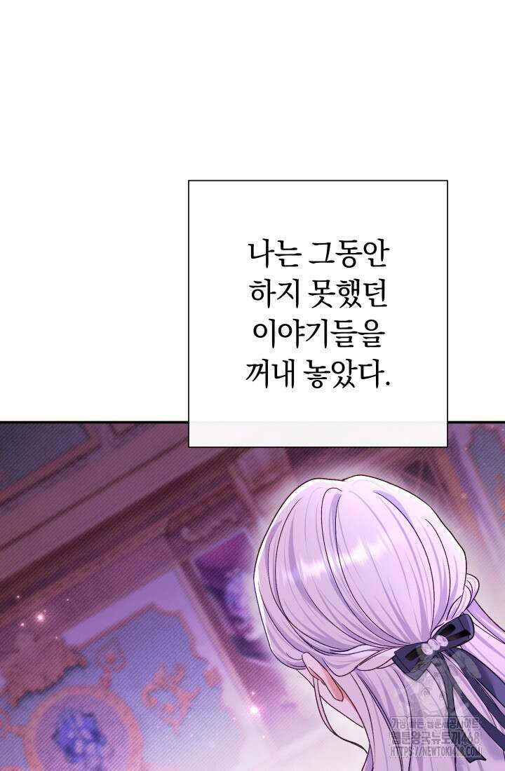 악녀의 맞선남이 너무 완벽하다 78화 15