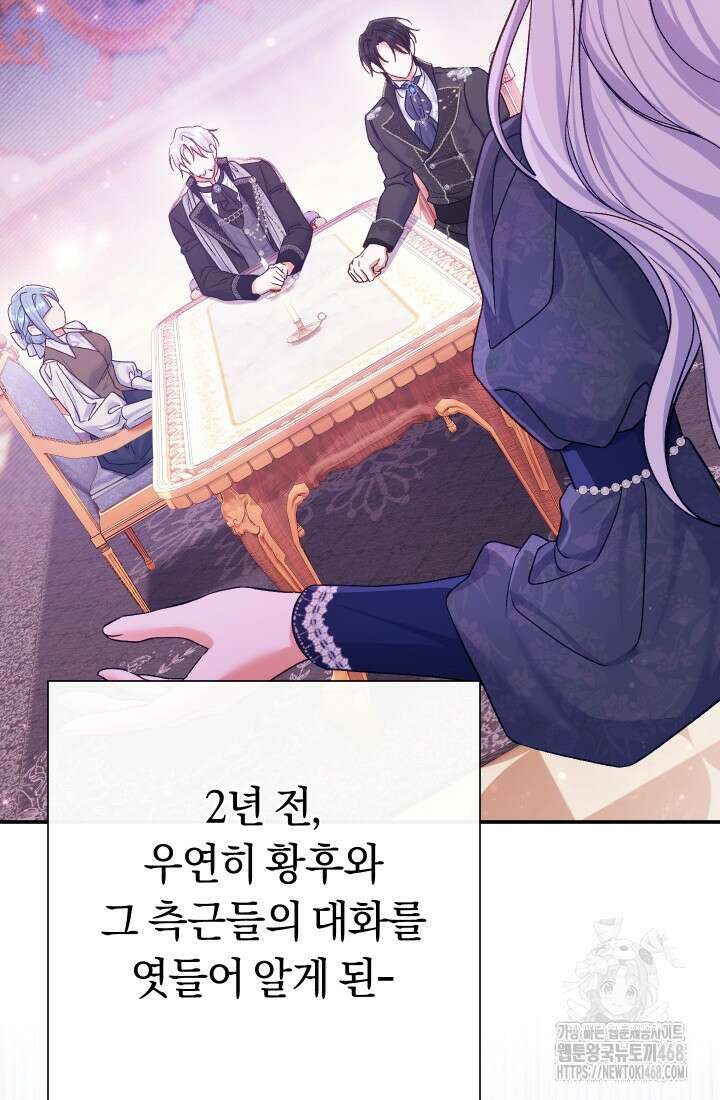 악녀의 맞선남이 너무 완벽하다 78화 16