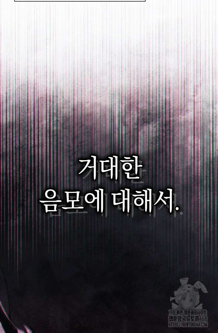 악녀의 맞선남이 너무 완벽하다 78화 17