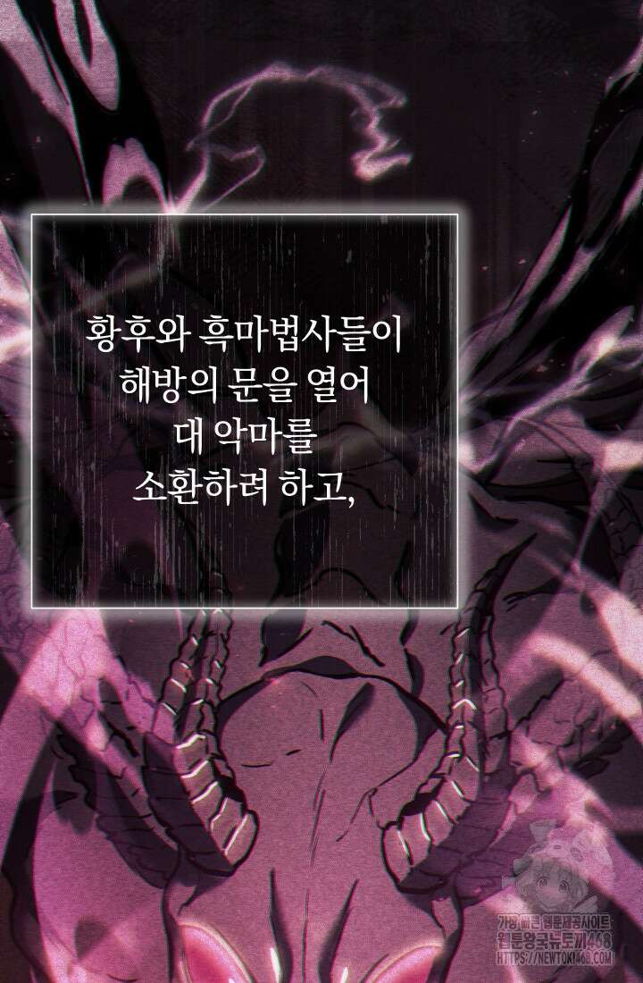 악녀의 맞선남이 너무 완벽하다 78화 18
