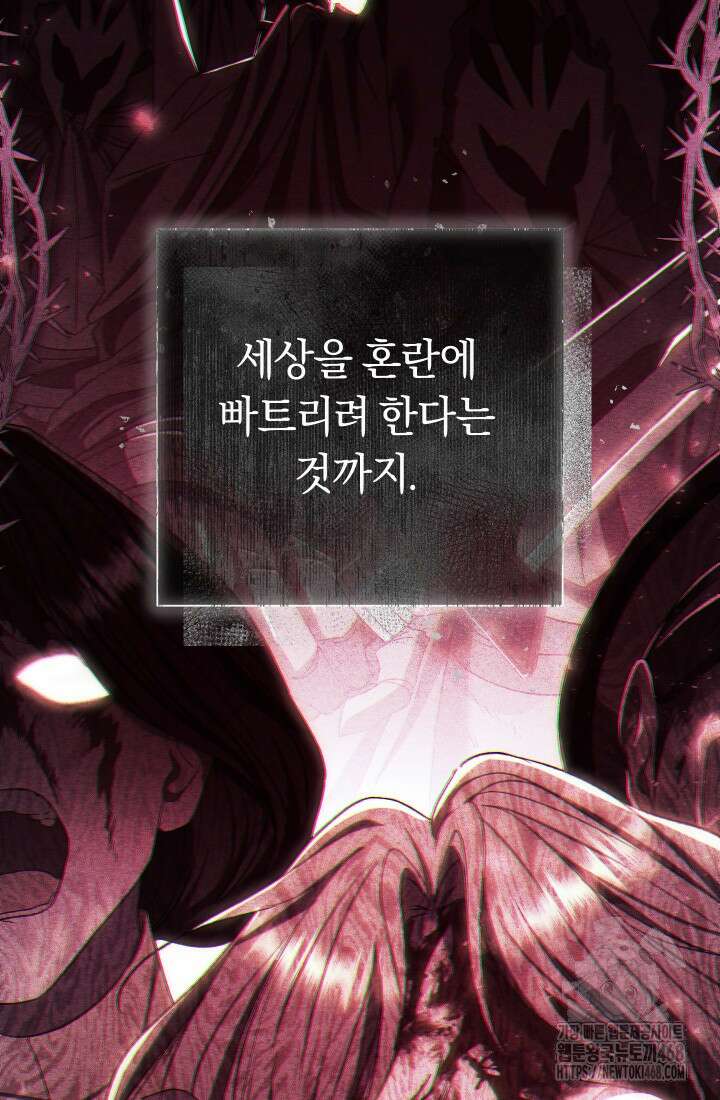 악녀의 맞선남이 너무 완벽하다 78화 22