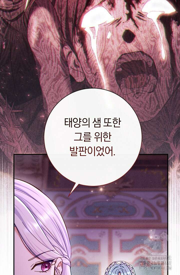 악녀의 맞선남이 너무 완벽하다 78화 23