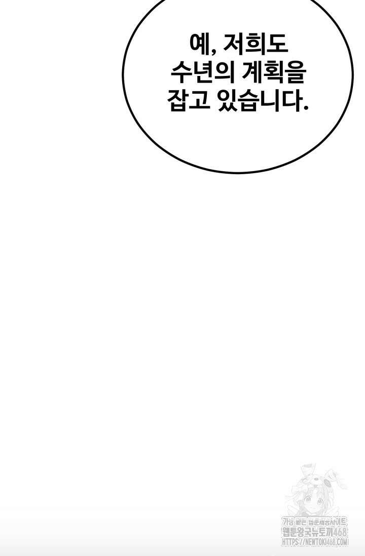 환생의 정석 134화 12